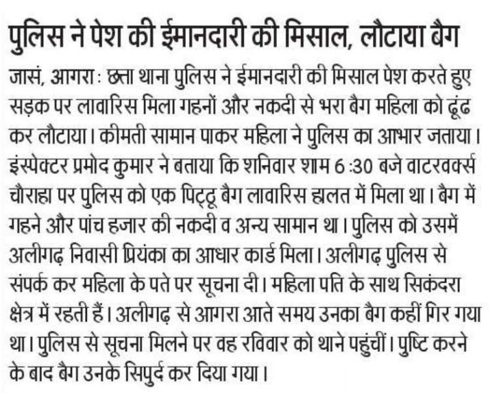 DCPCityAgra's tweet image. दिनांक-28.07.2025 के दैनिक समाचार पत्रों में #GoodWorkByAgraPolice से सम्बन्धित प्रकाशित खबरें।
#PoliceCommissionerateAgra
#UPPInNews
#AgraPoliceInNews
#GoodWorkByAgraPolice