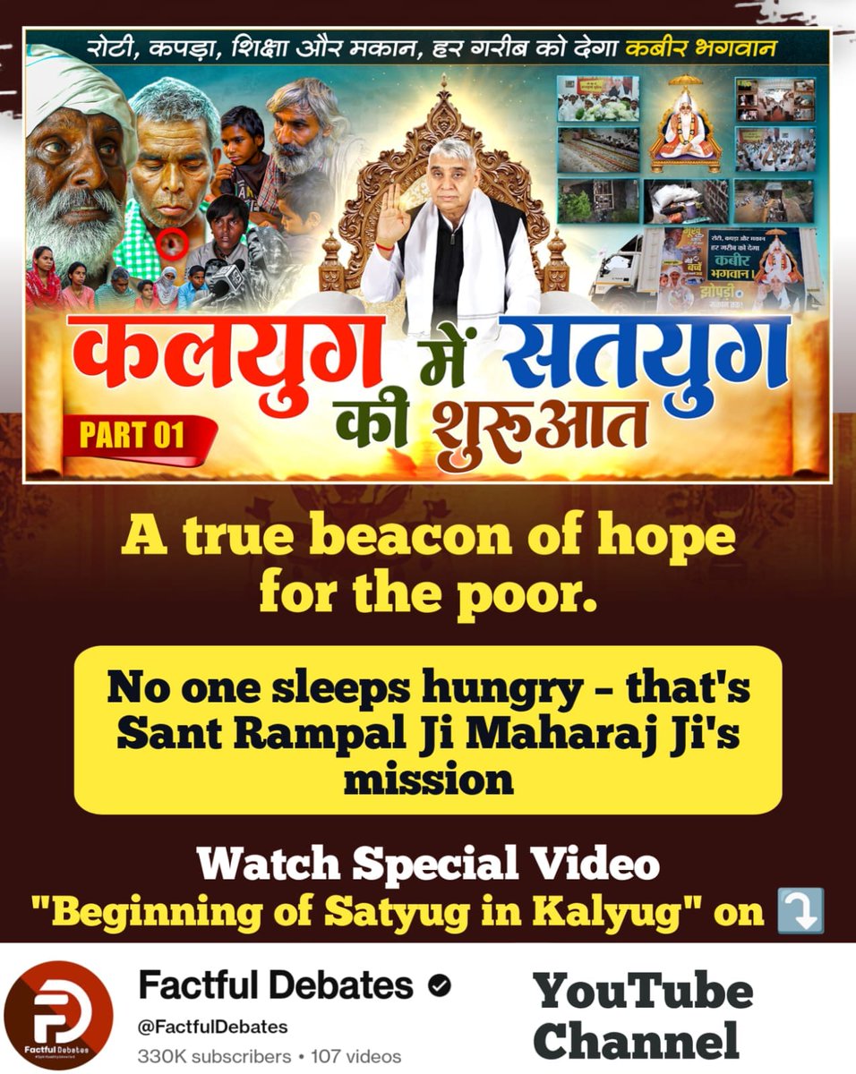 RattanLalVerma7's tweet photo. #godmorningmondayकलयुग 
#कलयुगमें_सतयुग_कीशुरुआत 
A true beacon of the poor.
No one speeps hungry that's Sant Rampal Ji Maharaj Ji's mission.
Watch Special Video "Beginning of Satyug in Kalyug"on Factful Debates YouTube Chanal. https://t.co/9UT536ZIA7