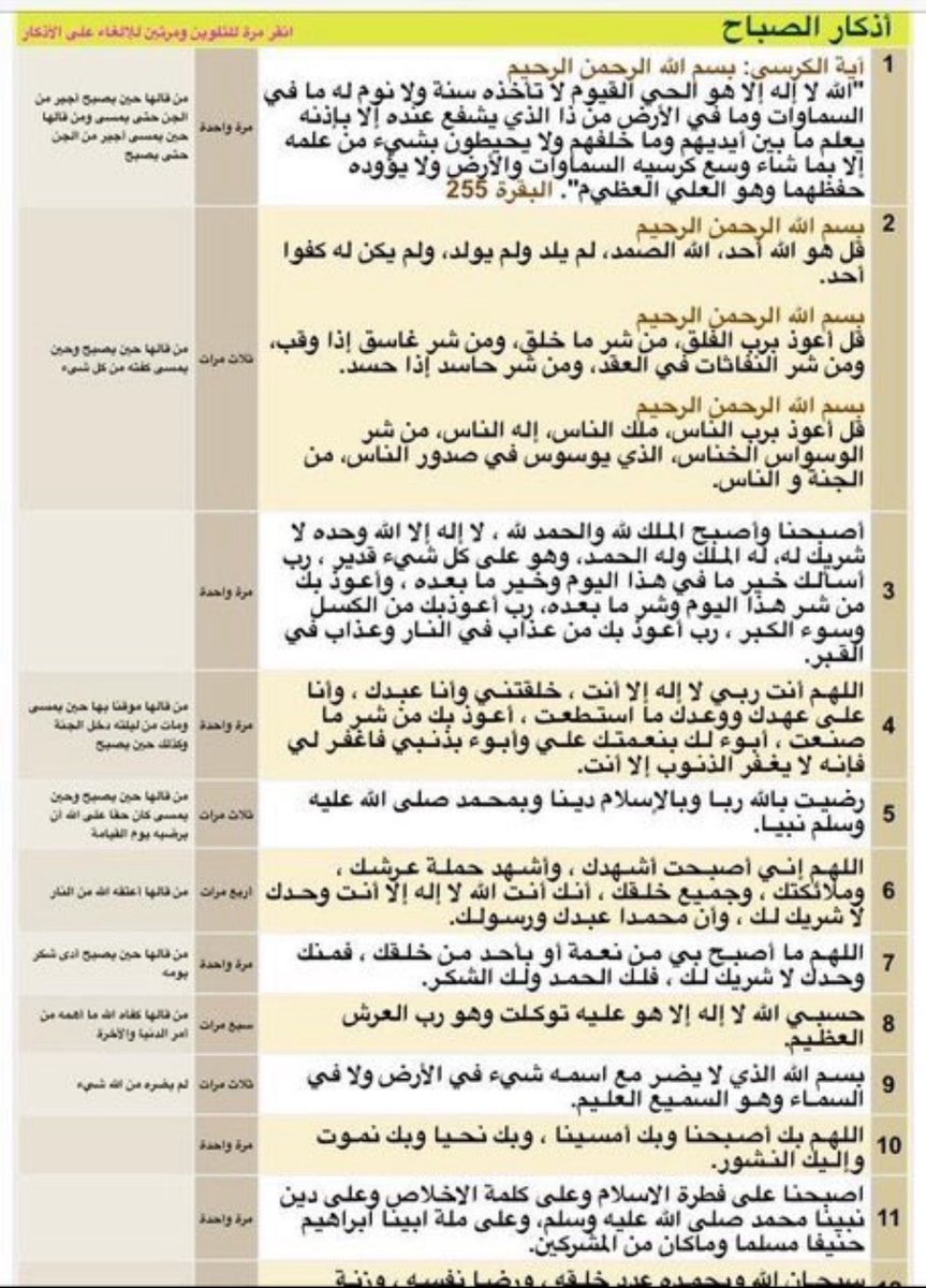 MtTalal's tweet image. سبحان الله 
والحمد لله
ولااله الاالله
والله اكبر
ولاحول ولاقوة الابالله
اللهم اغفر لى
اللهم ارحمني
اللهم ارزقني
أللهم أهدني 
سبحان الله وبحمده
 سبحان الله العظيم
اللهم صل وسلم على نبينامحمد
استغفر الله العظيم وأتوب إليه