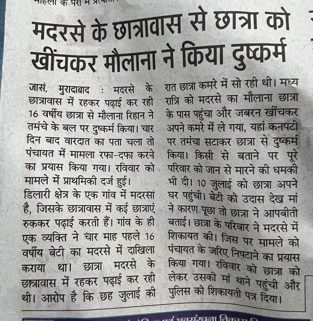 abhinav55068894's tweet image. स्थान: मुरादाबाद 
अपराध: दुष्कर्म 
धर्म : ख़ुद की शांतिप्रिय का दर्जा दिया हुआ है 
नाम: रिहान 
अब तो समझ हो गए होंगे सड़ियल