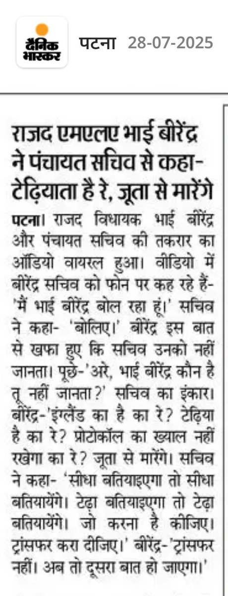 mihirg's tweet image. पंचायत सचिव ने विधायक जी को बता दिया कि वो भी नौकरी कर रहा है.. किसी का नौकर नहीं है.. विधायक को कम से कम भाषा कि मर्यादा रखनी चाहिए