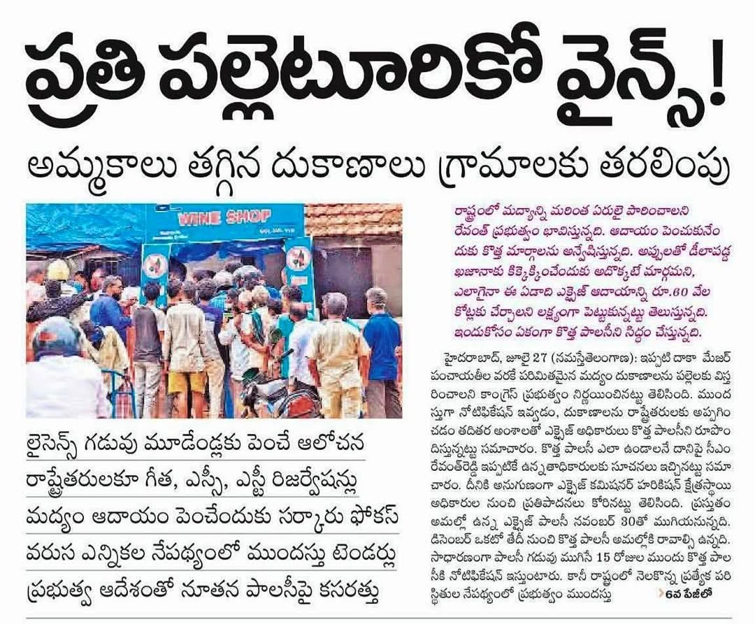 PraveenPoshala's tweet image. #మార్పు
పల్లె ప్రకృతి వనాలు పోయి
పల్లెకో వైన్స్ వచ్చే..
@KTRBRS