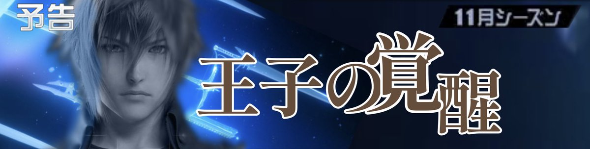 nanasecompass's tweet image. ルシス王家の人間として
常に　胸を張れ___

「悪い やっぱ辛えわ」

実装日から57ヶ月
そろそろ幻覚見始めて来た