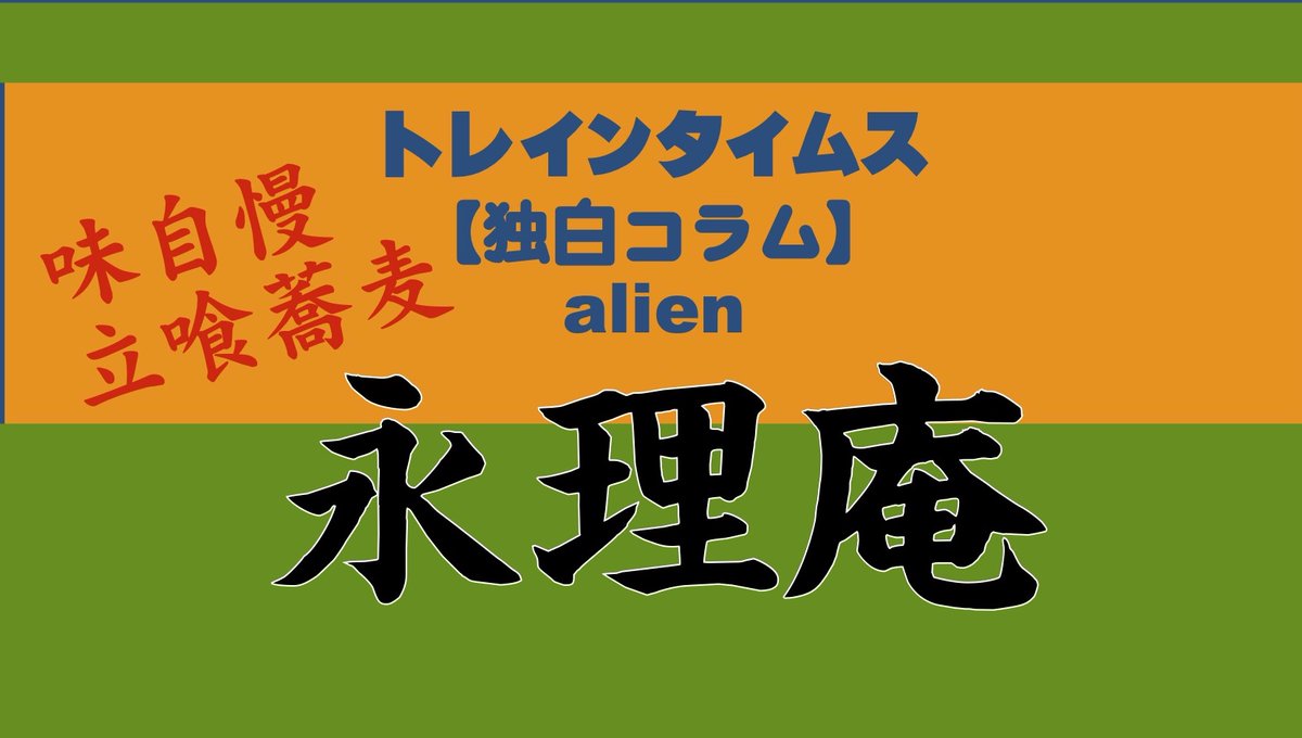 TrainTimesCIC's tweet image. 【音圧】
バンドさんが海に開けた場所で開催した演奏会による重低音騒音の問題、一応は催事企画屋として
『音量と音圧の想定』
が音響設計者に欠落しているりでは無いかと類推。
耳栓(イヤホン)の弊害で自身の聴覚が鈍化する傾向の中で、特に音圧への無認識を感じる事が増えていたもので一言。