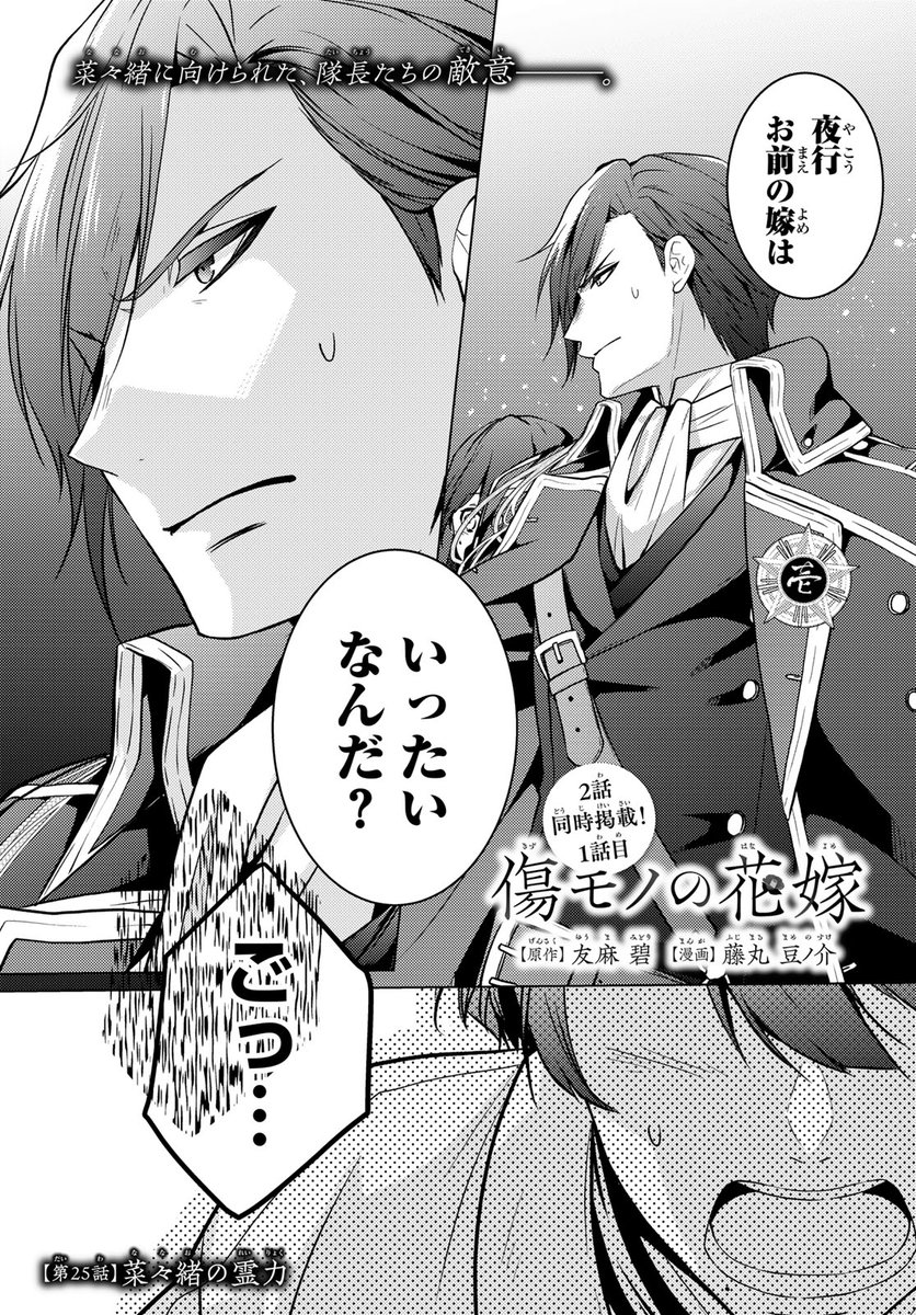 shonen_sirius's tweet image. ❤️🩹発売中❤️🩹 #月刊少年シリウス9月号
//
最新8⃣巻通常版&
描き下ろし小冊子付き特装版は
7/30(木)発売❤️
\\
2⃣話掲載💕
『#傷モノの花嫁』
#友麻碧 @kappadoumei
#藤丸豆ノ介 @fujimame_info
❤️🩹#コミックDAYS 無料お試し読み❤️🩹
comic-days.com/episode/140796…