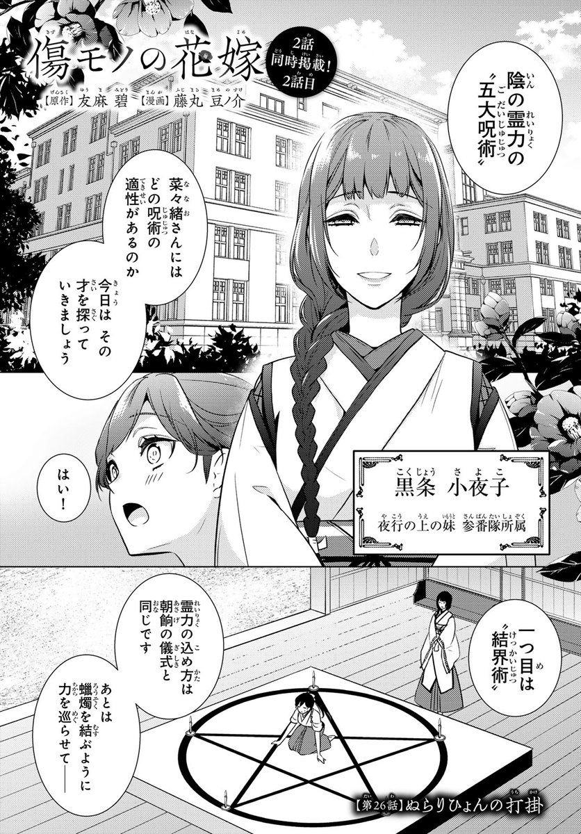 shonen_sirius's tweet image. ❤️🩹発売中❤️🩹 #月刊少年シリウス9月号
//
最新8⃣巻通常版&
描き下ろし小冊子付き特装版は
7/30(木)発売❤️
\\
2⃣話掲載💕
『#傷モノの花嫁』
#友麻碧 @kappadoumei
#藤丸豆ノ介 @fujimame_info
❤️🩹#コミックDAYS 無料お試し読み❤️🩹
comic-days.com/episode/140796…