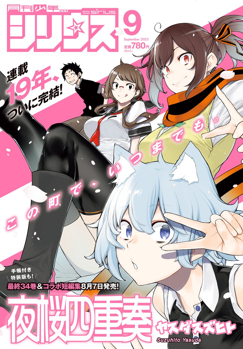 shonen_sirius's tweet image. ❤️🩹発売中❤️🩹 #月刊少年シリウス9月号
//
最新8⃣巻通常版&
描き下ろし小冊子付き特装版は
7/30(木)発売❤️
\\
2⃣話掲載💕
『#傷モノの花嫁』
#友麻碧 @kappadoumei
#藤丸豆ノ介 @fujimame_info
❤️🩹#コミックDAYS 無料お試し読み❤️🩹
comic-days.com/episode/140796…