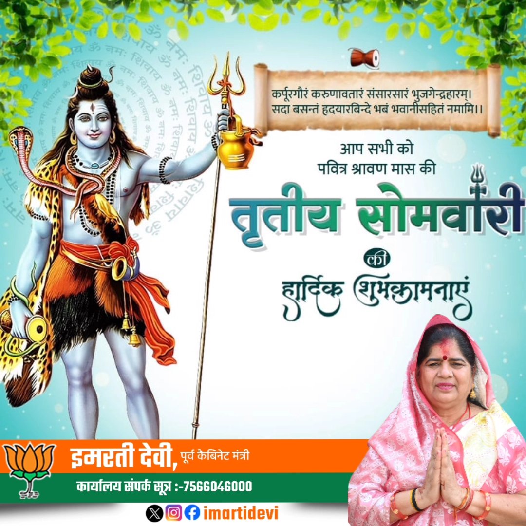 ।।ॐ नमः शिवाय।।

आप सभी को पवित्र श्रावण मास की तृतीय सोमवारी की हार्दिक शुभकामनाएं।