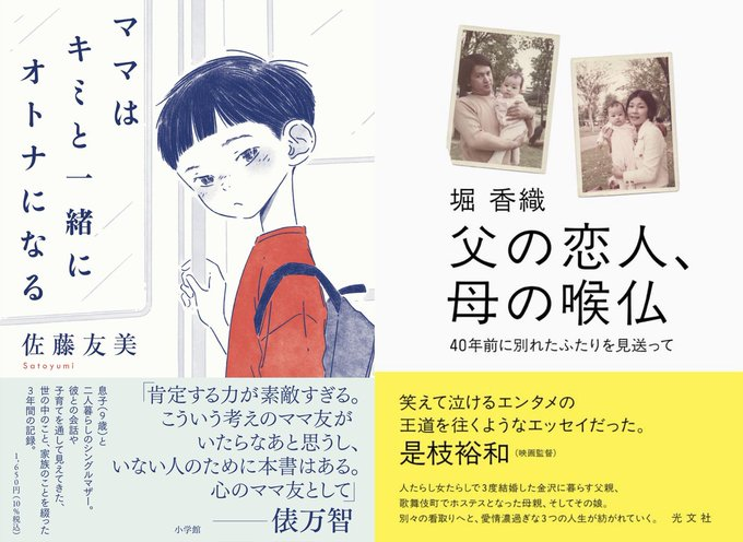 Aoyama_book's tweet image. 8月19日 (火)19時~
佐藤友美さん×堀香織さん トークイベント
「家族を書くことのミステリー」
aoyamabc.jp/collections/ev…