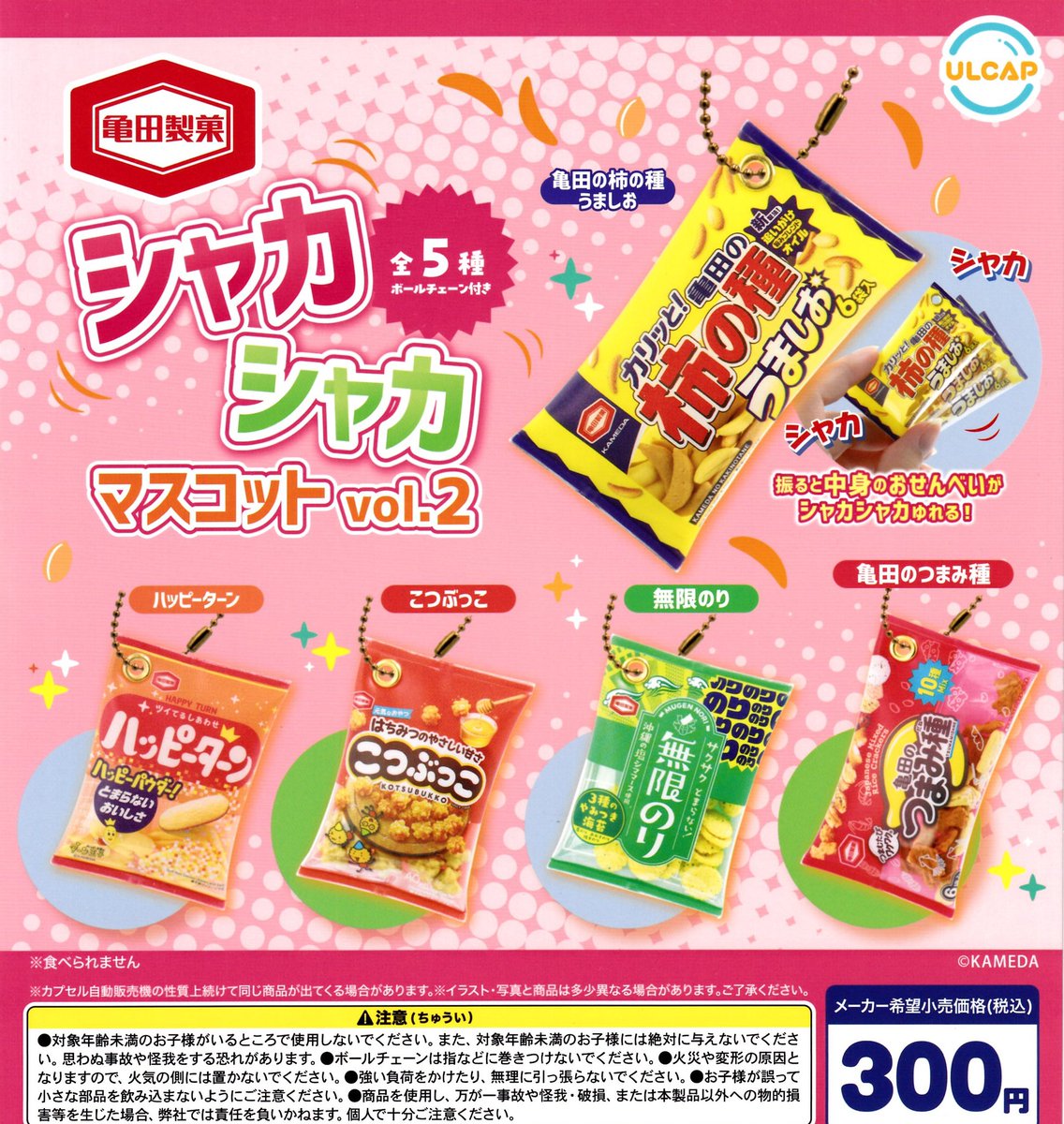 drecap_domecity's tweet image. 🥐7/28(月)の新入荷情報⑤🥐
🍰亀田製菓 シャカシャカマスコット vol.2
🍰サンリオキャラクターズ リンリン鈴ぬいぐるみ カオハナデザイン
🍰HANGYODON ポーチコレクション
🍰サンリオキャラクターズ ことりの水笛
ころんとしたフォルムが可愛い水笛は実際に鳴らして遊べます🐤🎵
#ドリームカプセル