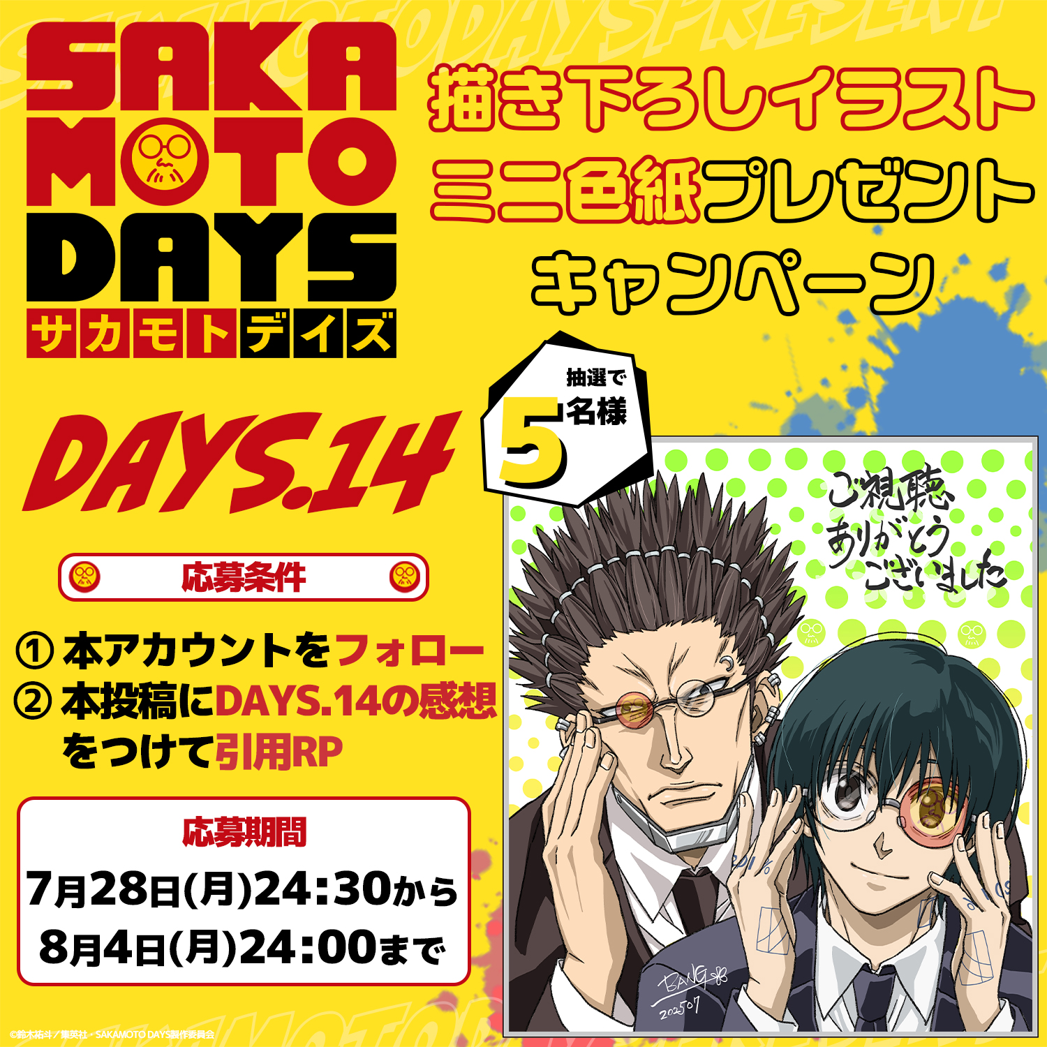 サカモトデイズ　色紙　当選　応募 Gv08V1FaYAAA3Pg.jpg:large