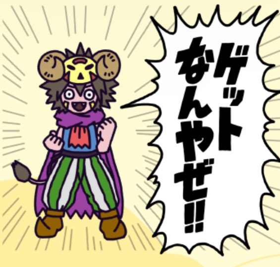kenken_RIZE's tweet image. 誰か俺と一晩ポンコツクエストの話ししながら飲んでくれないかなぁ、、周りにいないから、この好き具合を発散したいんやぜ!
ゲットなんやぜ〜