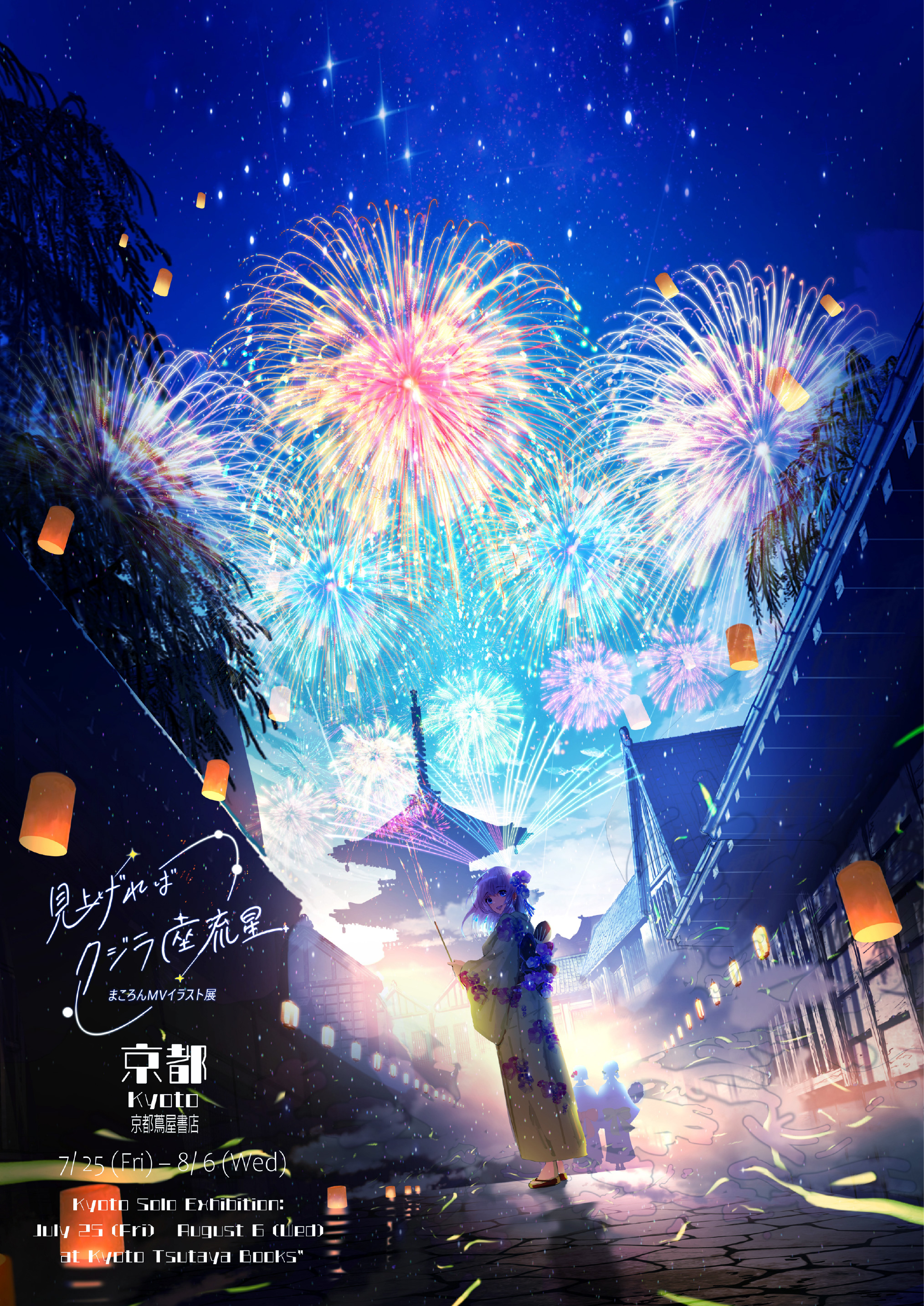 まころん様 まころん◼︎ 京都高島屋個展7/25-8/6LIGHTIA八景島7/19-8/31