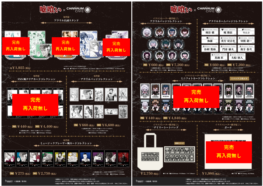 嘘喰い キャラウムカフェ カフェ 特典 クリカ クリアカード 原作 貘 嘘