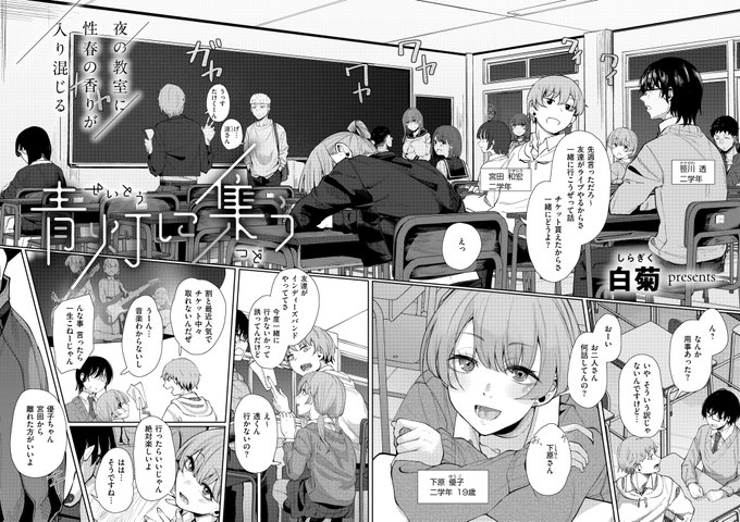 《エグゼ作品紹介㉕》
【白菊/青灯に集う】
定時制学校に通う笹川透はある日、友人との会話で優秀な兄と比較されたトラウマを思い出してしまう。
そんな笹川を追いかけ、励ましてくれた同じクラスの友達・下原はキスまでしてきて-🩷
叙情派エロス✨白菊先生が贈る、夜の学園性春物語が開幕🌃 