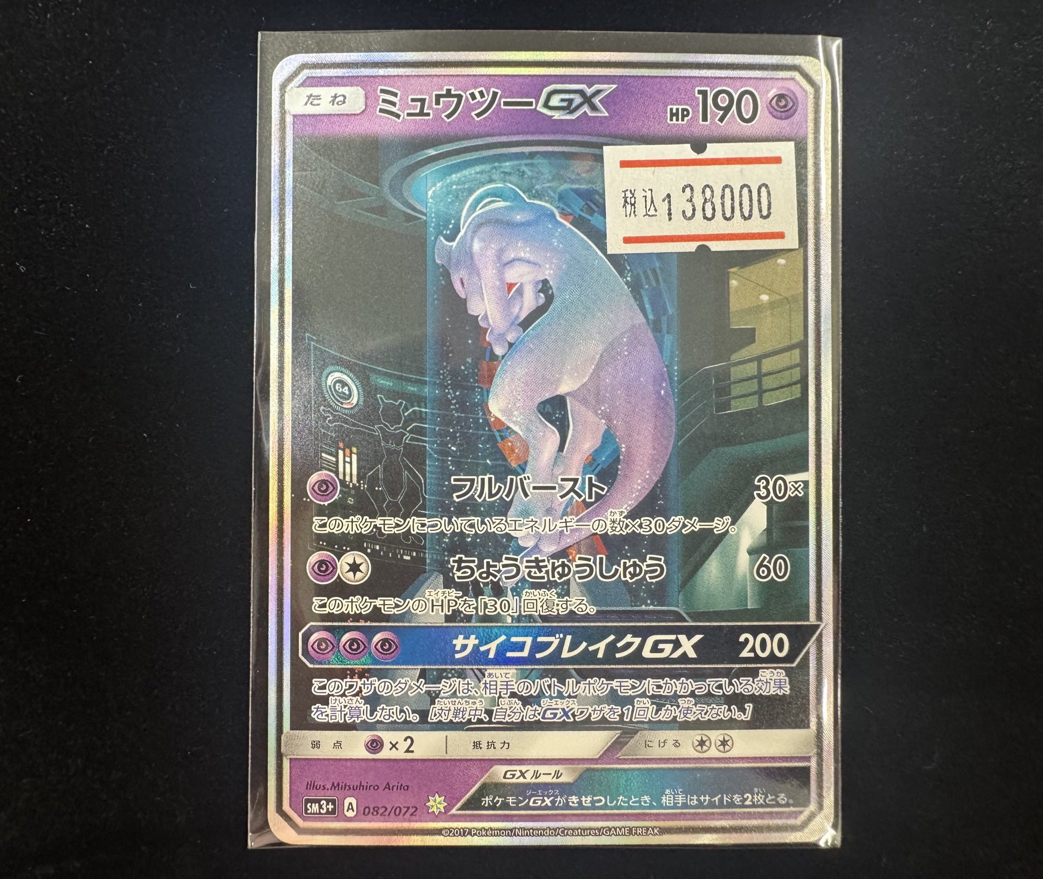 ミュウツー　gx　美品 ポケモンカード ミュウツーgx 美品 シークレット｜Yahoo!フリマ
