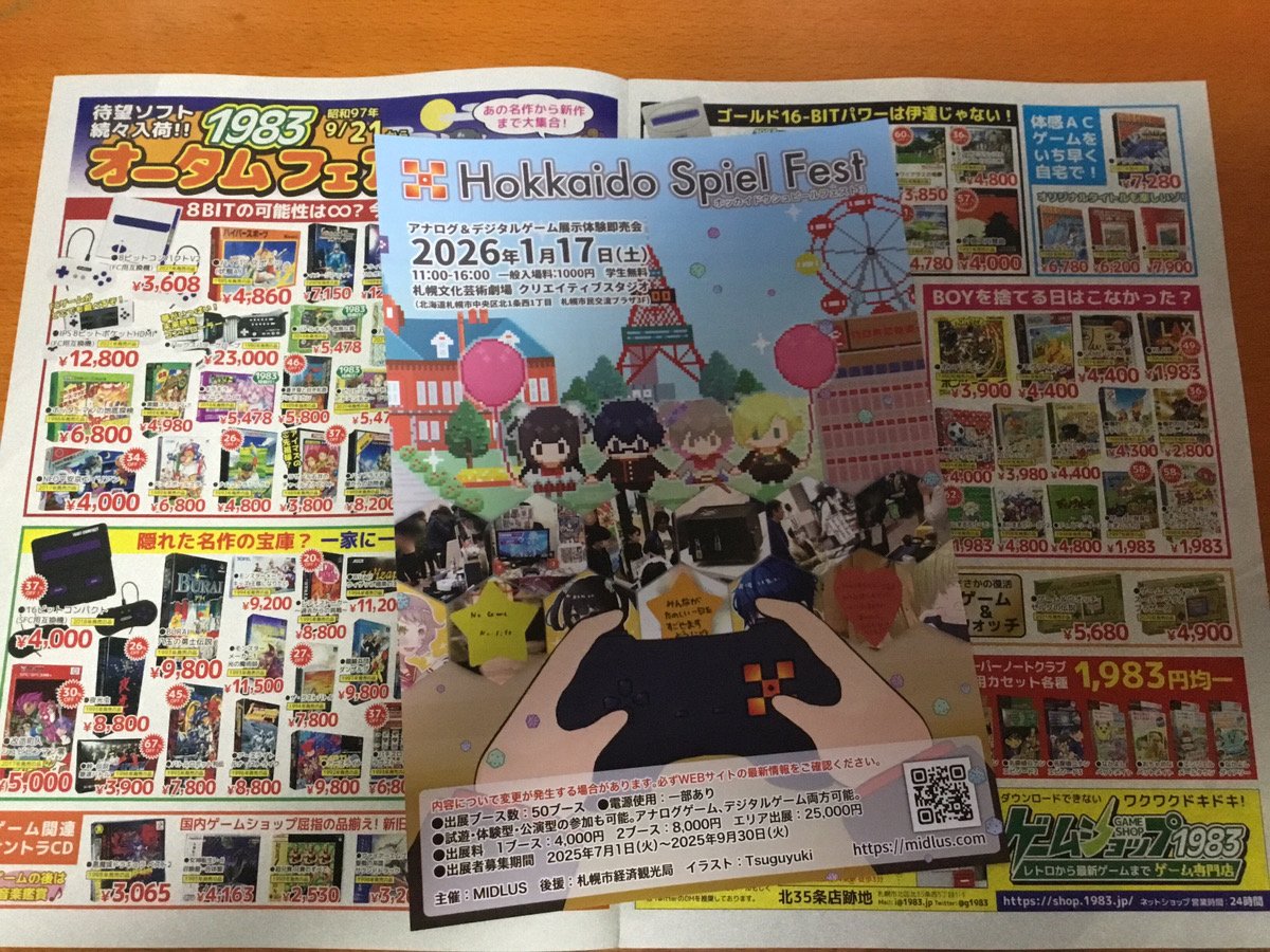 g1983's tweet image. 来年の1月に札幌で開催のデジタルゲームとアナログゲームの即売会イベント「ホッカイドウシュピールフェスト」@h_spielfest さんのフライヤーの追加が届きましたので　今週と来週の大量の発送分には　おそらくもれなく同梱できるかなとは思います。
