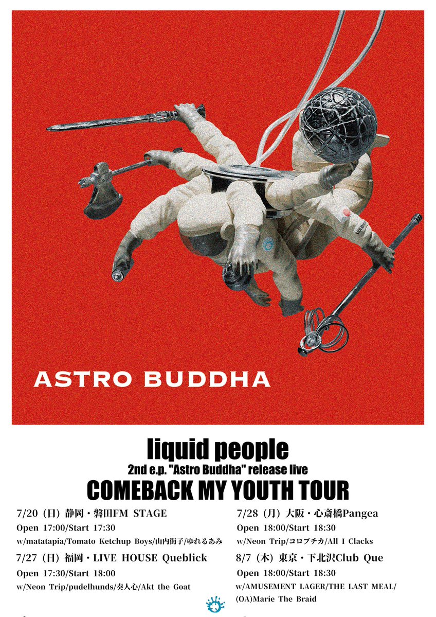 2025.07.27
福岡Queblickありがとうございました！
福岡の4バンドで東京から来たliquid peopleを迎えました！

そして本日はそのままliquid peopleと一緒に大阪Pangea！
取り置きもお待ちしております！

photo by <a href="/_SA__YAKA/">きむらさやか</a>