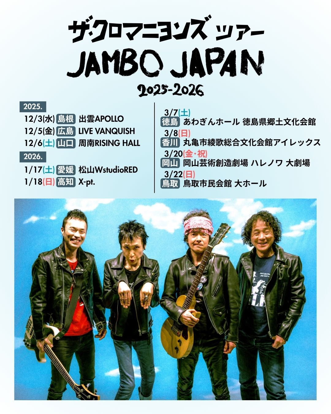 ザ、クロマニヨンズ　ツアー 夢番地 on X: 