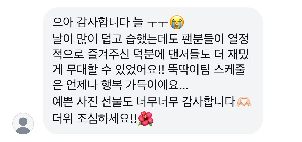 19effect89's tweet image. 이번에도 뚝딱이팀 분들한테
콘서트 사진 보내드렸는데
답장 중에서 도은 님 메세지는
보이스 분들 다같이 보면 좋을 것 같아서 🫶…
뚝딱이팀 스케줄은 언제나 행복 가득이시래
울어 🥹‼️‼️‼️‼️‼️‼️