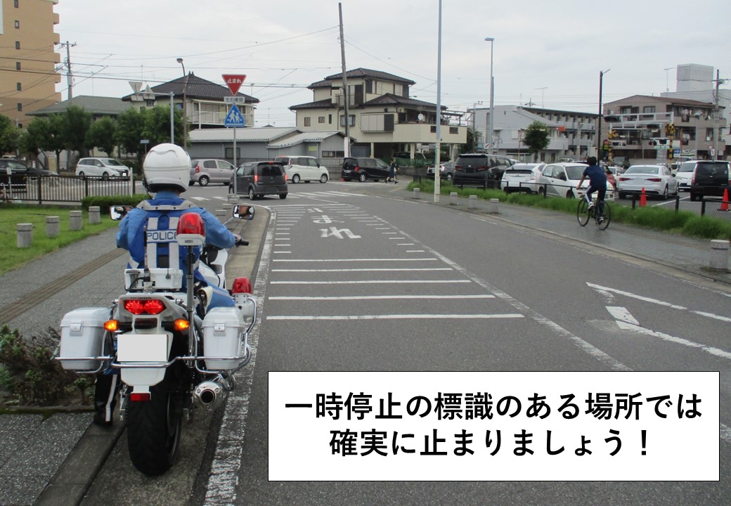 ibarakipolice's tweet image. 【一時停止は確実に！】
●茨城県内で、今年に入ってから、一時停止の規制のある交差点での出会い頭の交通死亡事故が相次いでいます。
●特に見通しが悪い交差点では、停止線手前で確実に一時停止後、左右の安全確認をしてから交差点を通行しましょう！

＃茨城県　＃夏休み