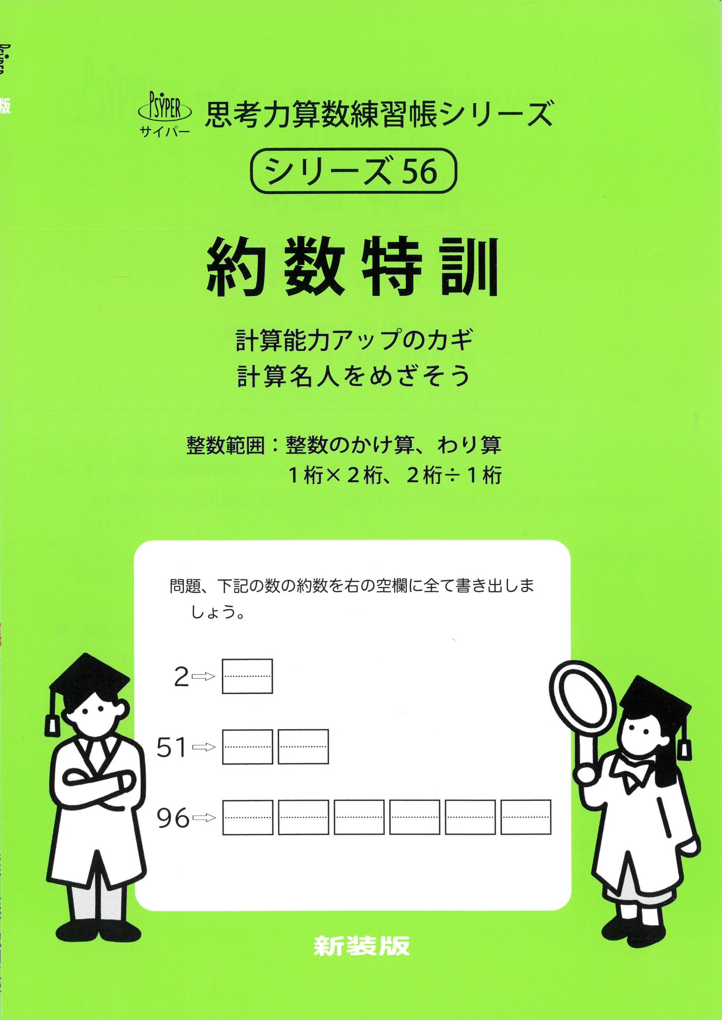 サイパー　思考力算数練習帳シリーズ・読解の特訓シリーズ　25冊セット　未記入 サイパー思考力算数練習帳シリーズ 比較・順序・線分図 | 勉強が
