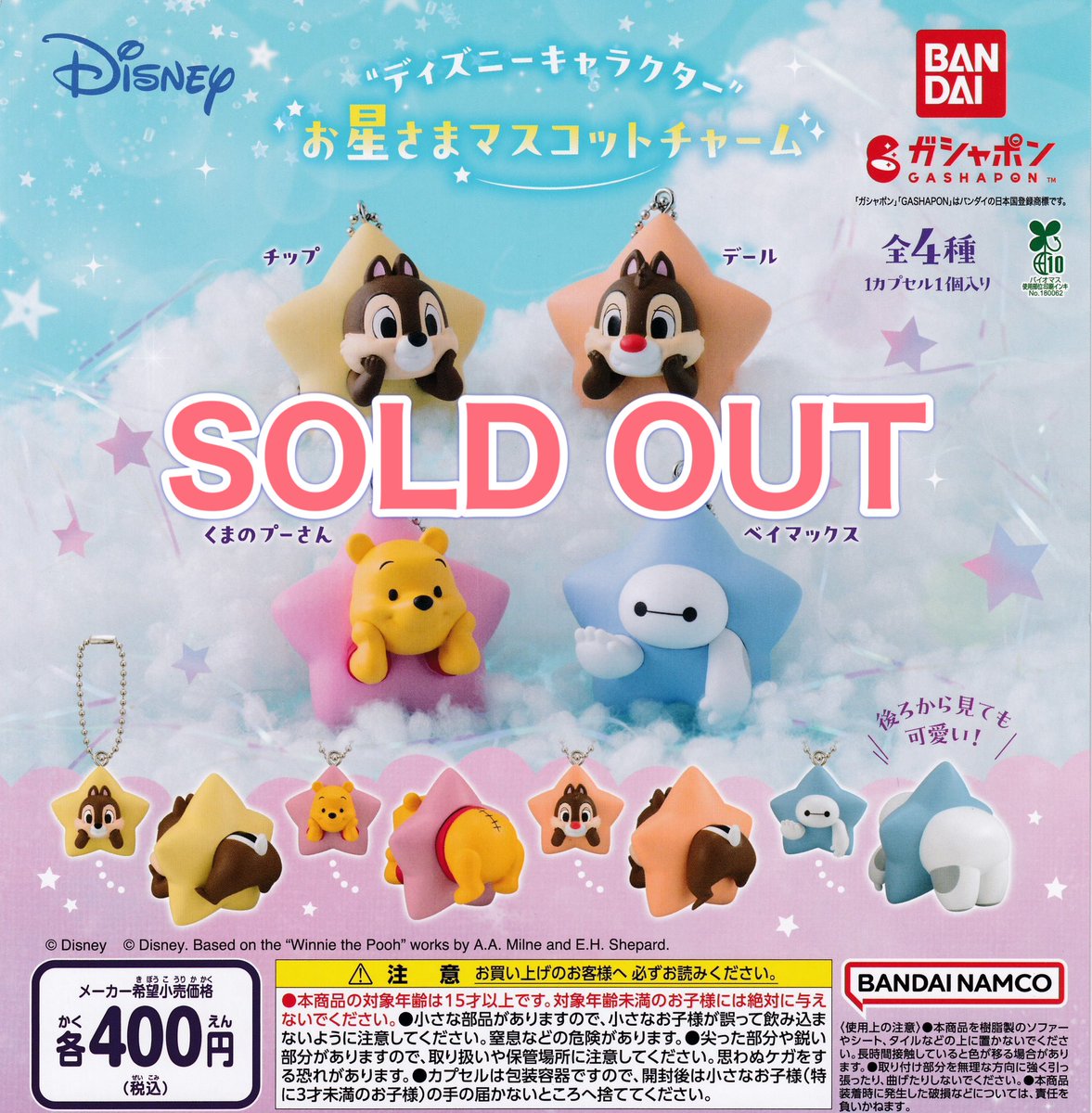 drecap_fuji's tweet image. ❎7月28日(月)完売のお知らせ❎
⭐️"ディズニーキャラクター"
お星さまマスコットチャーム
🌼mofusand
メタルフレームチャーム
💥アルティメットルミナス
ウルトラマン20
以上の商品は人気のため完売いたしました。ありがとうございました😊
#ドリームカプセル
#イオンモール富士宮