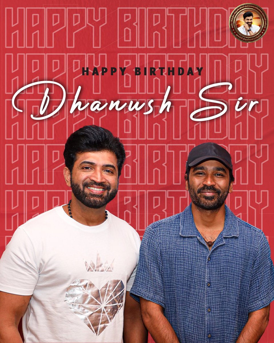 உங்களின் அர்ப்பணிப்பு,
திறமை மற்றும் கடின உழைப்பு அனைவரையும் தொடர்ந்து ஊக்குவிக்கிறது,என்றென்றும் நலமுடன் வாழ இனிய பிறந்தநாள் நல்வாழ்த்துக்கள் <a href="/dhanushkraja/">Dhanush</a> சார்🎉

அன்பு வாழ்த்துக்களுடன் <a href="/arunvijayno1/">ArunVijay</a> அண்ணனின் ரசிகர்கள்💐

#HappyBirthdayDhanush #Idlikadai #Dhanush #ArunVijay