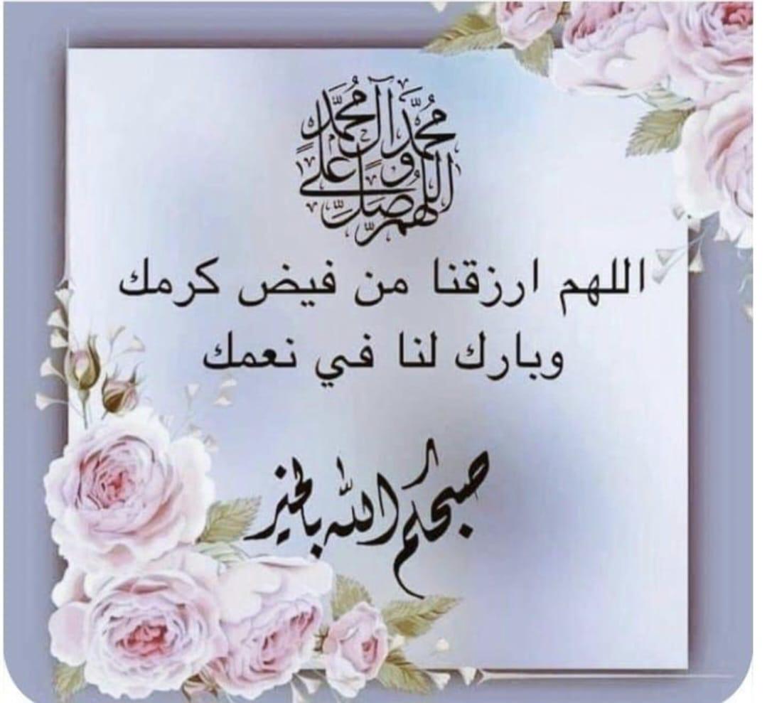 Abu_Aboudi (@abu59_aboudi) on Twitter photo <a href="/nooral5271/">قيثارة الحرف</a> <a href="/VMUwfrjLOa6zba5/">روح رياضيه</a> <a href="/h_Musawi_93/">ملاذ الروح · ͟͟͞͞➳❥ 🇮🇶</a> <a href="/AH_IRQA/">آلُِمهـندِس آلُِجٍآبَرٍي</a> <a href="/alwft40215/">رسول أبو علوش الخالدي النجيفي</a> <a href="/AoF44iraq/">😥 وضاعَ عمري🥀🤦♀️</a> <a href="/h_Musawi95/">ೃ⁀➷حسن الموسوي🇮🇶</a> <a href="/jawad321581/">➰Jawad..Abd➰</a> <a href="/nariman72774984/">nariman ali.🌷</a> <a href="/r9gr4/">وئام العبدالله</a> <a href="/ttttt___2021/">تران💜ي💜م 🌹ق💜ل💜م</a> ٱللَّهُمَّ ٱرزُقني رِضَاكَ وَرِضَى ٱلوَالِدَينِ ٱللَّهُمَّ إِني أَعوذُ بِكَ مِن هَمٍّ يُضعِفُنِي وَيَأسٍ يُبكِينِي ٱللَّهُمَّ أَجمِل أَقدَارِي كَمَا أَجمَلتَ خَلقِي ٱللَّهُمَّ أَغثنِي بِنَفحَةٍ مِنهُا تَمسَحُ هَمِّي
صبحكم الله بالخير و النور و السرور <a href="/nooral5271/">قيثارة الحرف</a> <a href="/VMUwfrjLOa6zba5/">روح رياضيه</a> <a href="/h_Musawi_93/">ملاذ الروح · ͟͟͞͞➳❥ 🇮🇶</a> <a href="/AH_IRQA/">آلُِمهـندِس آلُِجٍآبَرٍي</a> <a href="/alwft40215/">رسول أبو علوش الخالدي النجيفي</a> <a href="/AoF44iraq/">😥 وضاعَ عمري🥀🤦♀️</a> <a href="/h_Musawi95/">ೃ⁀➷حسن الموسوي🇮🇶</a> <a href="/jawad321581/">➰Jawad..Abd➰</a> <a href="/nariman72774984/">nariman ali.🌷</a> <a href="/r9gr4/">وئام العبدالله</a> <a href="/ttttt___2021/">تران💜ي💜م 🌹ق💜ل💜م</a> ٱللَّهُمَّ ٱرزُقني رِضَاكَ وَرِضَى ٱلوَالِدَينِ ٱللَّهُمَّ إِني أَعوذُ بِكَ مِن هَمٍّ يُضعِفُنِي وَيَأسٍ يُبكِينِي ٱللَّهُمَّ أَجمِل أَقدَارِي كَمَا أَجمَلتَ خَلقِي ٱللَّهُمَّ أَغثنِي بِنَفحَةٍ مِنهُا تَمسَحُ هَمِّي
صبحكم الله بالخير و النور و السرور