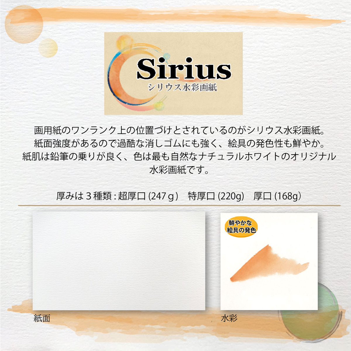 orionwirgman's tweet image. 【📑ブクマ必須⭐】シリウス水彩画紙リンク集
プレミアムになったので
長文の便利な情報も投稿します。
私はできる子なので。
画用紙のワンランク上シリウス水彩画紙!!
オリオンオリジナル紙の中でも、特にご愛用者の多い紙です‼
⭐紙面強度があるので過酷な消しゴムにも強い…