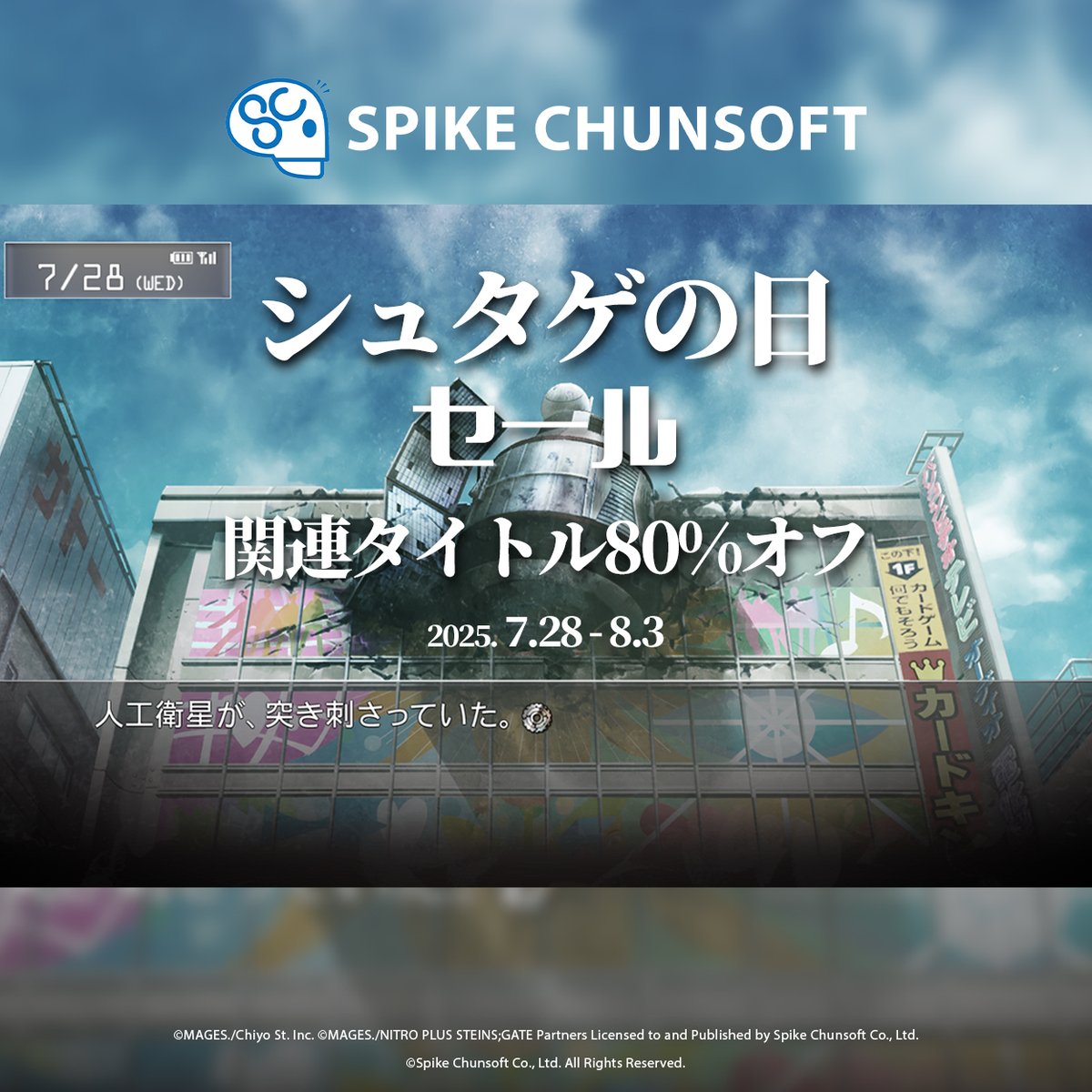 spikechunsoft's tweet image. /
Steamで「 #シュタゲの日セール 」開催!
対象の9タイトル全作品8⃣0⃣%OFF!
\
今日は #シュタゲの日 !
記念すべき始まりの日の7月28日から大型セールを実施⚡️
対象タイトル▼
『STEINS;GATE』596円
『STEINS;GATE 0』696円
『STEINS;GATE ELITE』1,296円
『STEINS;GATE…