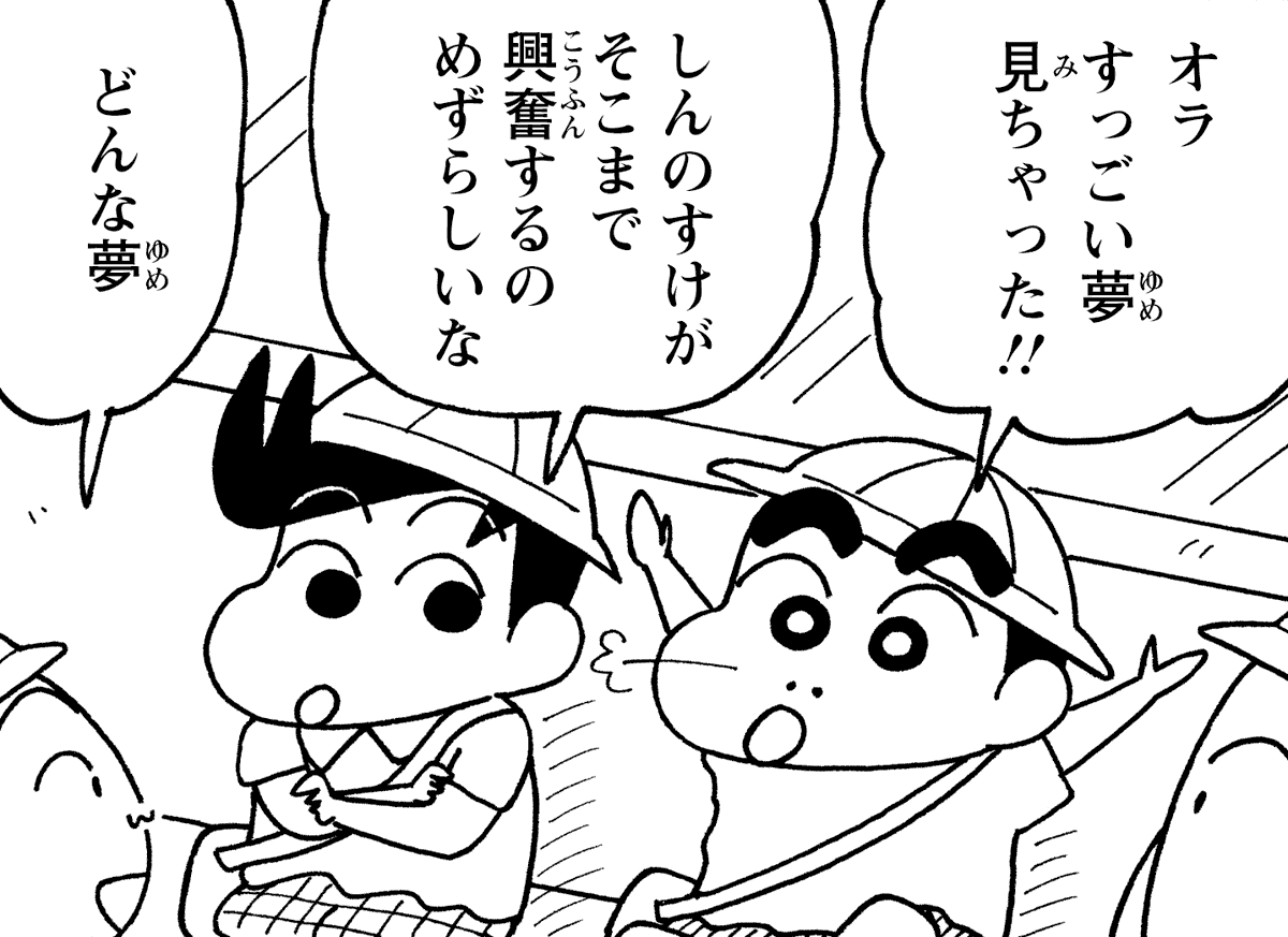 夢あるある😴

1週間限定!無料公開📚
🔽掲載話はこちら!
『新クレヨンしんちゃん』
vol.227 今夜の夢で会いたいゾ
https://t.co/Hzv25H3cNo

#しんのすけ #風間くん #まさおくん #ボーちゃん 