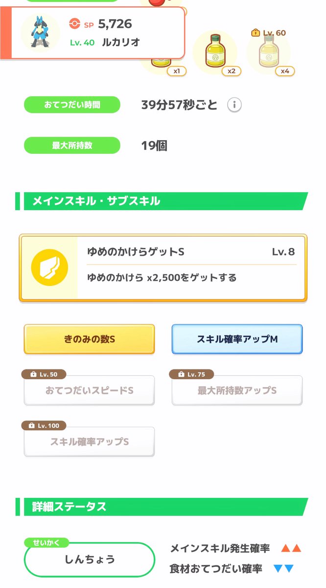 poke_sleep_tama's tweet image. なんかこのルカリオあんまりスキル発動しないな………船下ろすよ？🥺