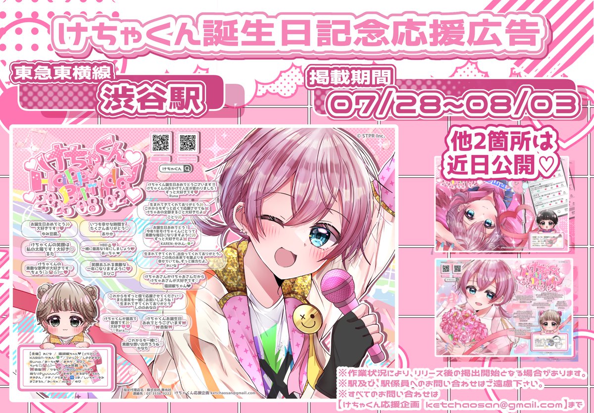 けちゃくん応援広告企画📣💗 (@KETCHA_2024) / Posts / X