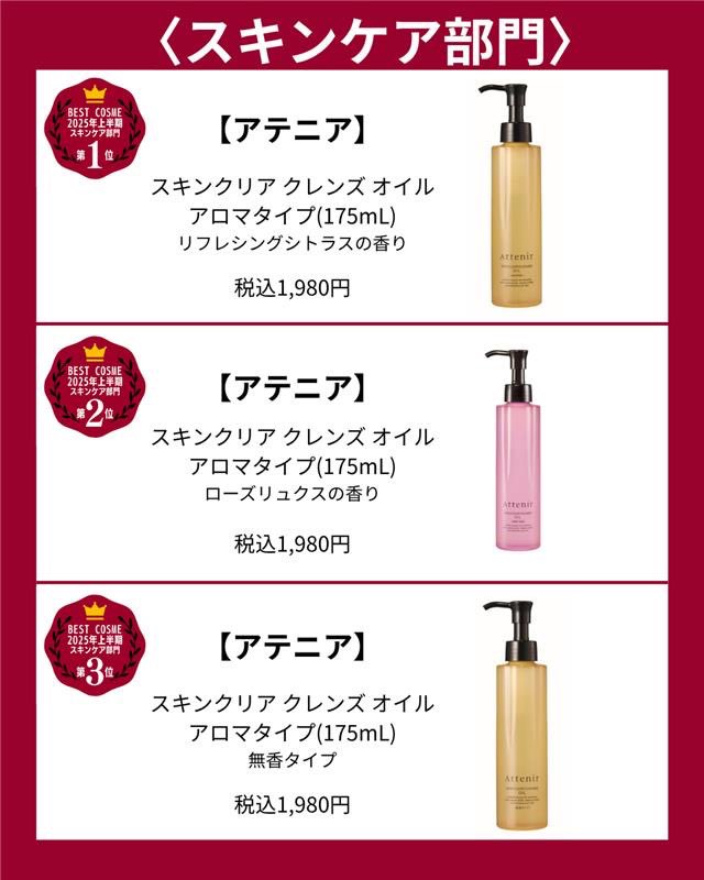 AmuseBeaute's tweet photo. みんなが買った！2025年上半期ベストコスメ大発表！【アミューズ ボーテアルカキット錦糸町店編】
部門ごとにアミューズ ボーテアルカキット錦糸町店の上半期ベストコスメ*を大発表！
*2025年1月1日(水)〜5月31日(土)
※限定品など一部商品は除く
選出方法は画像2枚目をご覧ください！ https://t.co/NK2zHlBvAX