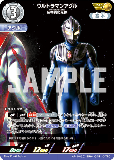 ucg_jp's tweet image. ◢◤#ウルトラマンカードゲーム◢◤
発売まであと4日!
⚡カードデザイン公開⚡
8月1日(金)発売
ブースターパック第4弾
「希望と光の覚醒」より
【BP04-045(AP)】
「ウルトラマンアグル 反物質化光線」
「反物質ウルトラマン」となったガイアを戻すのか?それとも━