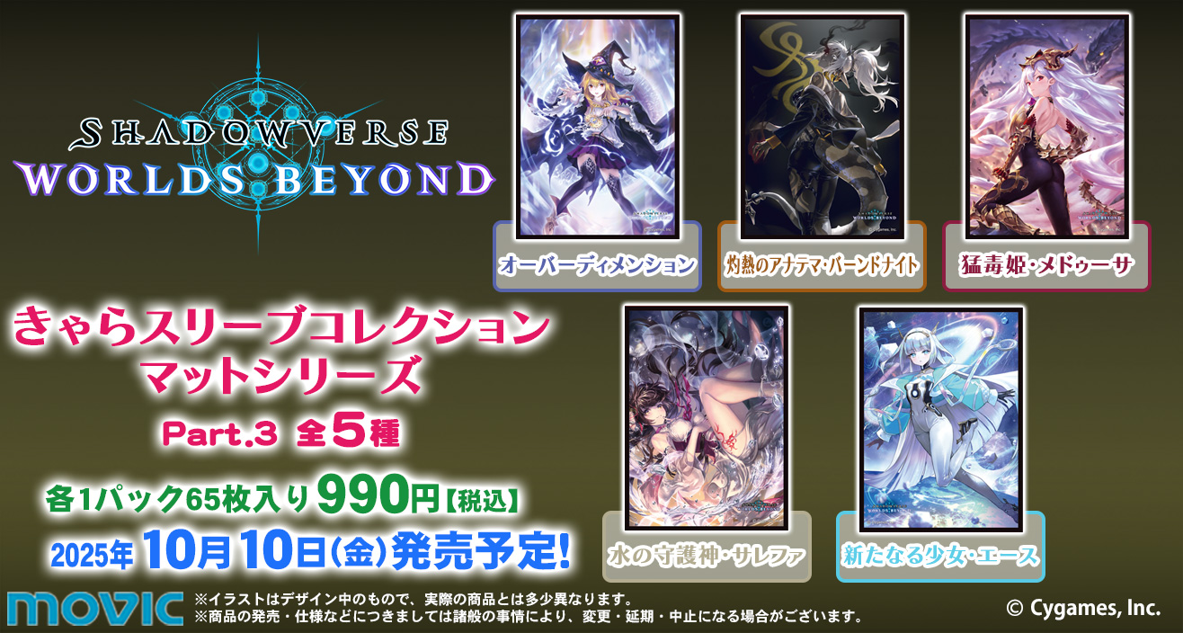 Shadowverse レゾナンスハート・ツヴァイ　ムービック　スリーブ ムービックの中の人 on X: 