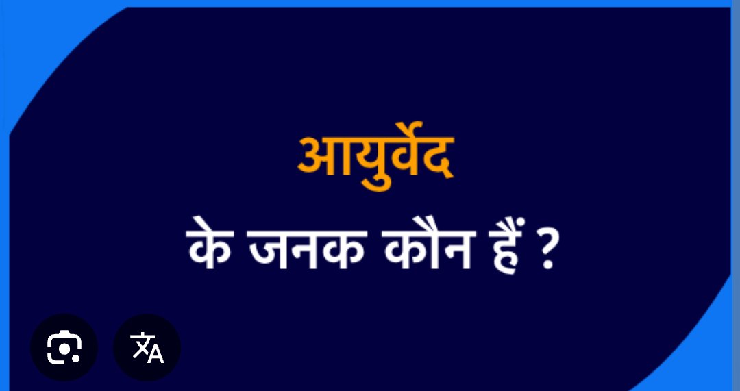 आयुर्वेद चिकित्सा की सबसे प्राचीन विधाओं में से एक है जो आधुनिक समय में और भी लोकप्रिय होती जा रही है। चिकित्सा की सबसे सुप्रसिद्ध विधाओं में से एक, इस पारंपरिक चिकित्सा विज्ञान का शाब्दिक अर्थ है, "जीवन का ज्ञान", क्योंकि यह जीवन के सभी पहलुओं के परस्पर संबंध पर आधारित चिकित्सा