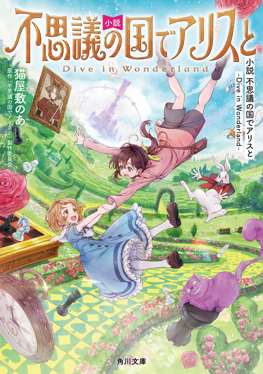 不思議な国のアリス アニメーション企画書 東京動画 不思議な国
