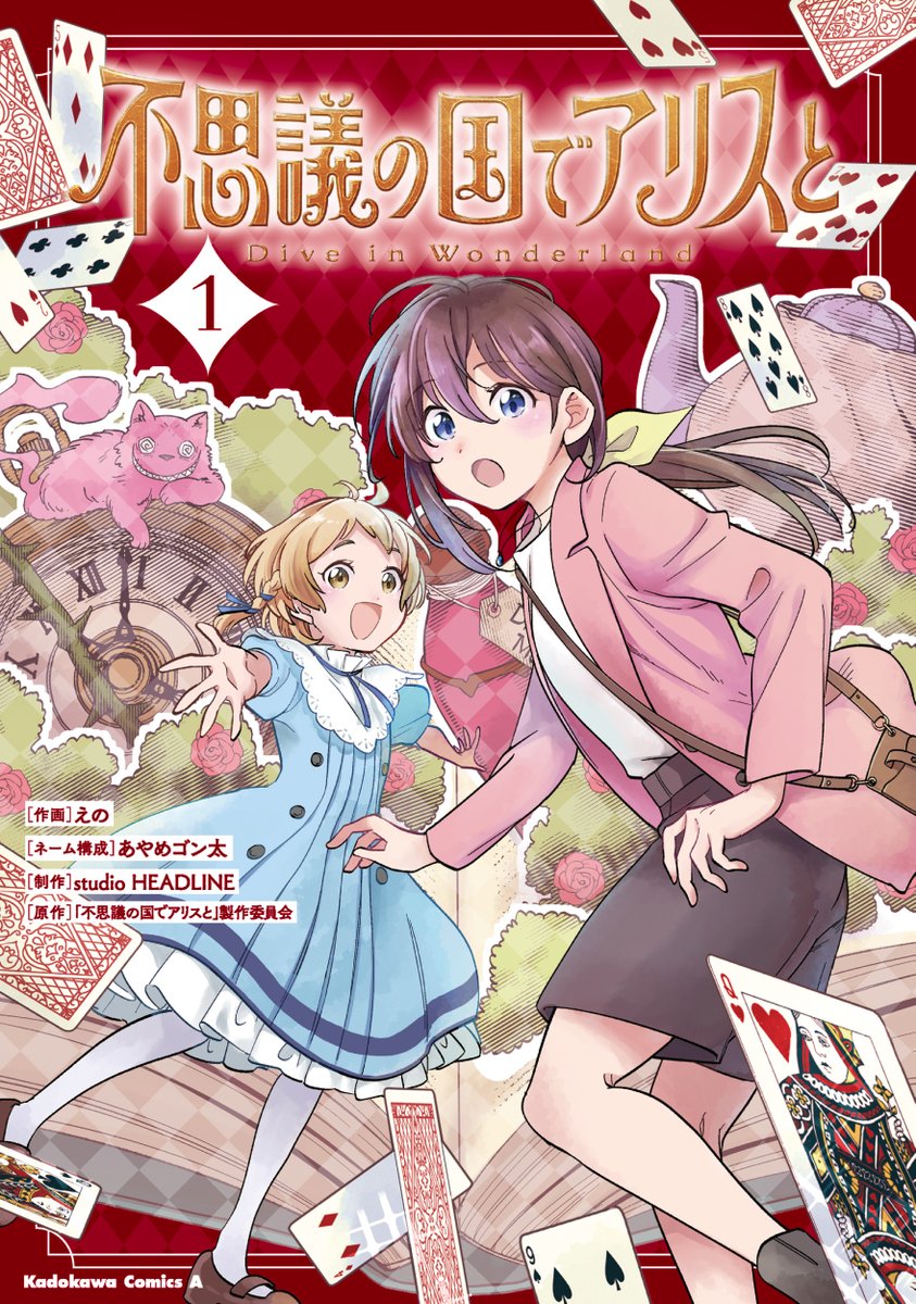♦️♣️┈┈ 劇場アニメ 『不思議の国でアリスと -Dive in wonderland