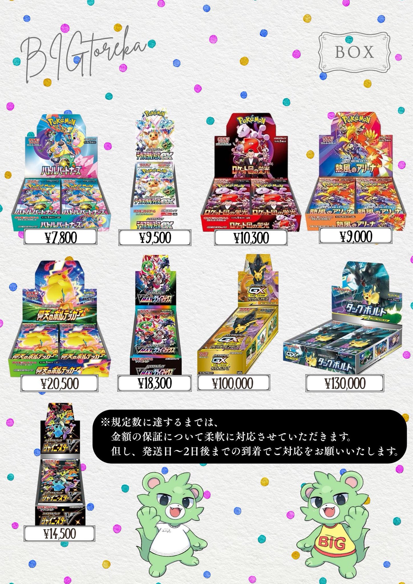BIGトレカ郵送買取/通販 on X: 