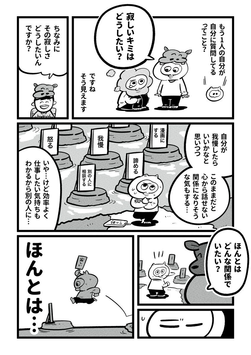 『話を聞いてもらえなくて寂しい (2/2)

「漫画家やめたい」と追い込まれた心が雑談で救われていく1年間⑦ 