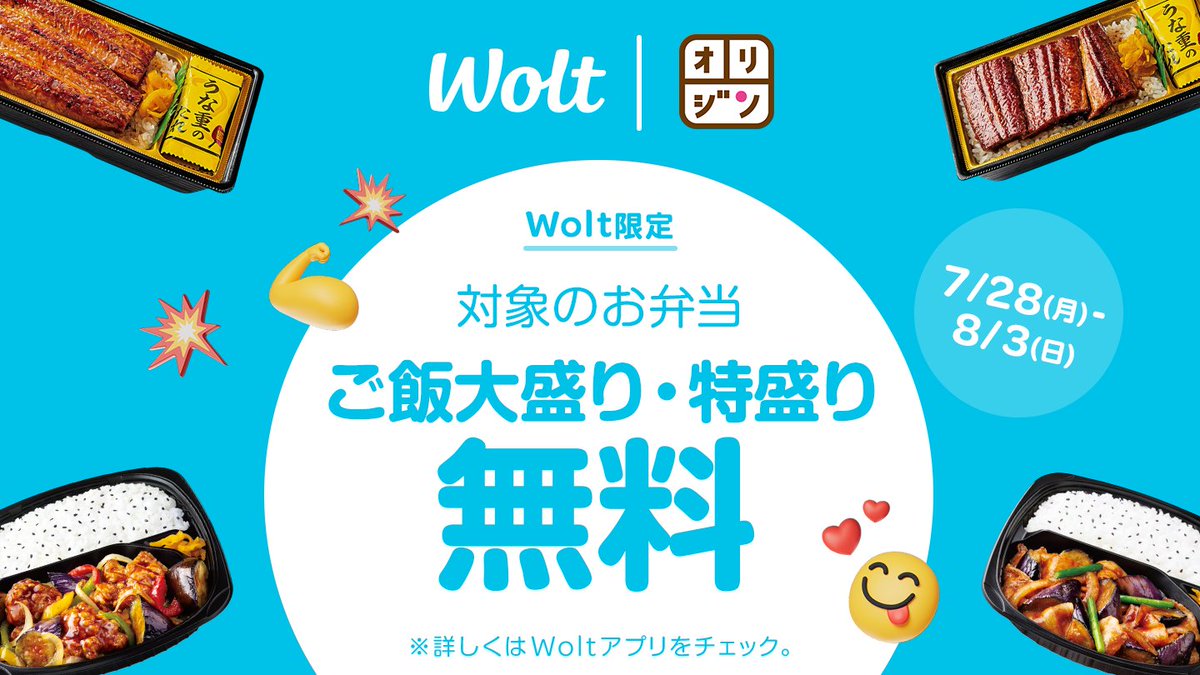Wolt (ウォルト) (@WoltJapan) / X