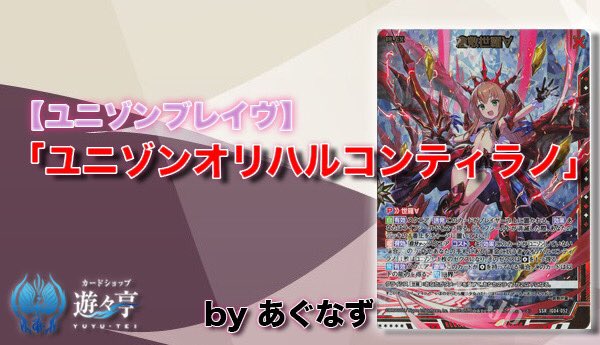 遊々亭- Z/X(ゼクス)担当 (@yuyutei_zx) / X