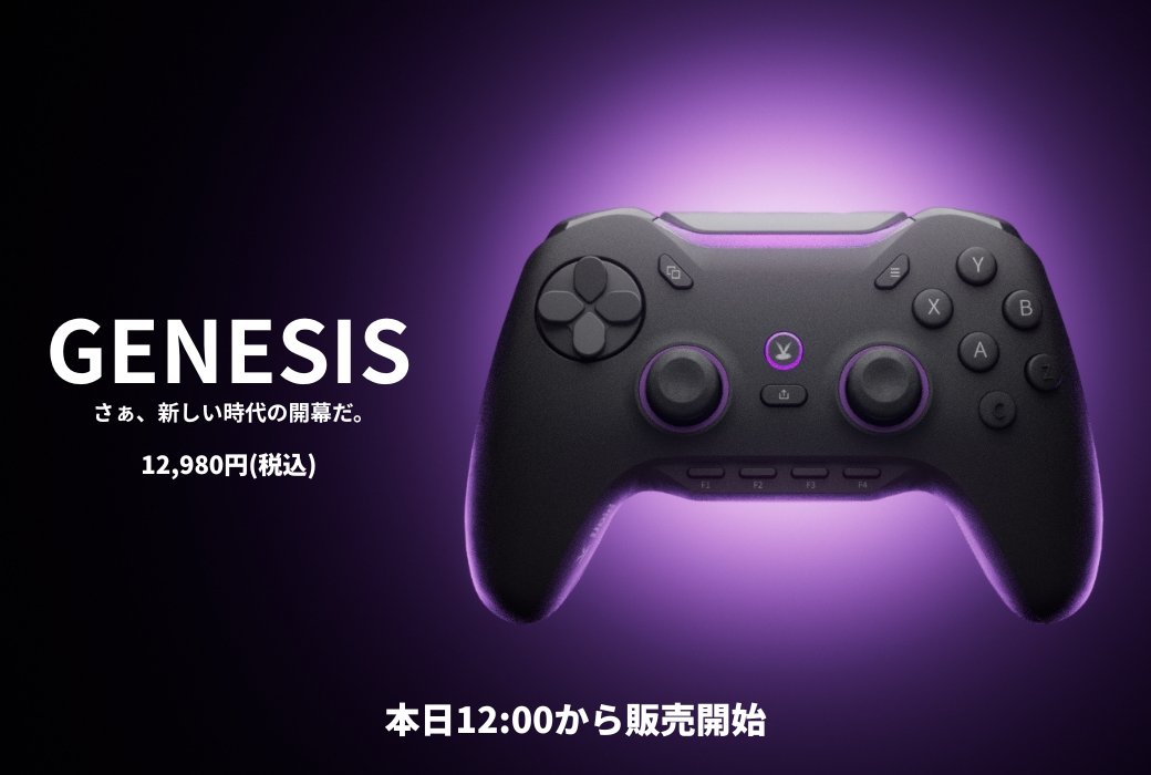 VoidGamingJP's tweet image. 「 GENESIS 」登場。
さぁ、新しい時代の開幕だ。
本日より先行予約販売を開始。
予約販売期間 : 7月28日 ~ 8月31日 まで
▼詳細はこちらから
voidgaming.jp/pages/genesis
#VoidGaming