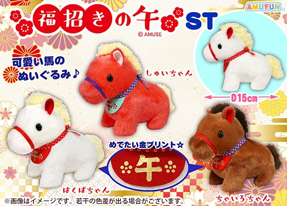 予告！ ／ 2026年まであと……5ヶ月！？ 来年の干支は『午（うま