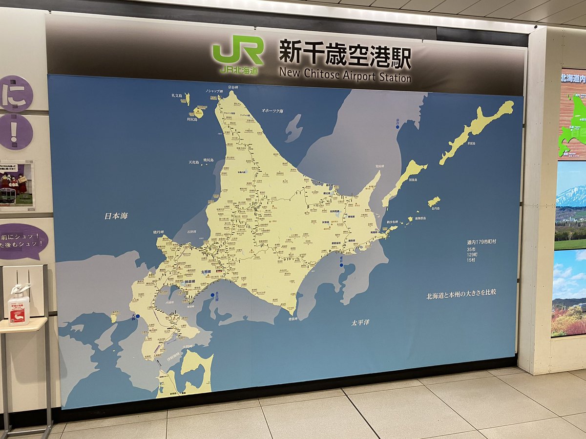 初めて行く人はマジで新千歳空港駅にあるこのパネルをまずは見てくれ
距離感こんなやぞ