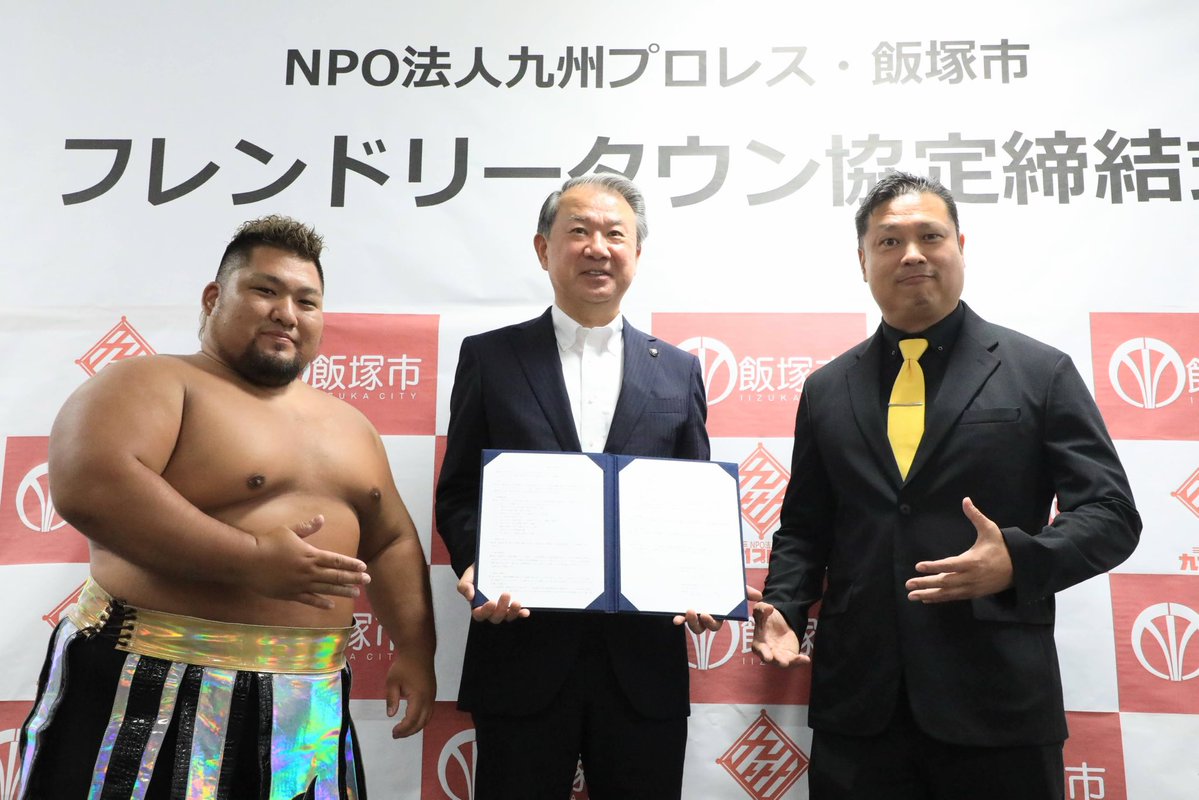 kyushupro_new's tweet image. 【飯塚市×九州プロレス フレンドリータウン協定締結】🎉

九州プロレスと飯塚市がフレンドリータウン協定を締結いたしました。
飯塚市へさらなる元気を届け、飯塚市の持った課題にフィットした活動を宣言させていただきました💪

筑前りょう太 理事長…