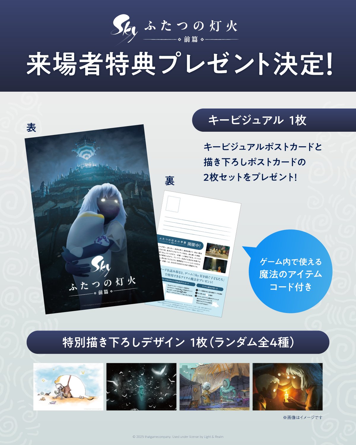 Sky　星を紡ぐ子どもたち　映画　グッズ　まとめ売り thatgamecompany、『Sky 星を紡ぐ子どもたち』とガシャポンの