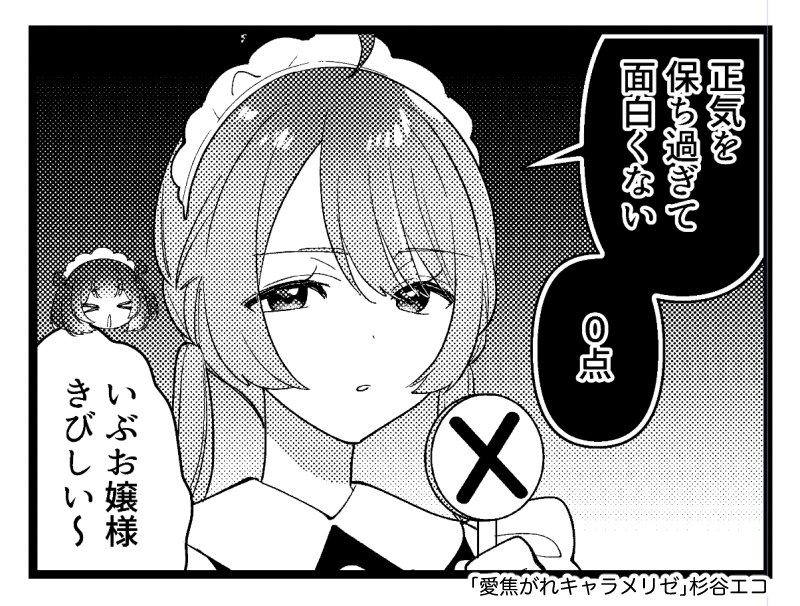 「愛焦がれキャラメリゼ」6話が掲載されているまんがタイムきららキャラット9月号が現在発売中です!
画像は新キャラのいぶちゃん🍴
アンケートはがきの締切は8月15日消印有効📮 